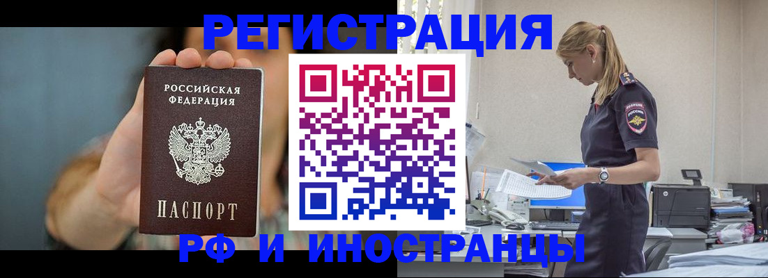 временная регистрация для всех в Боровичах